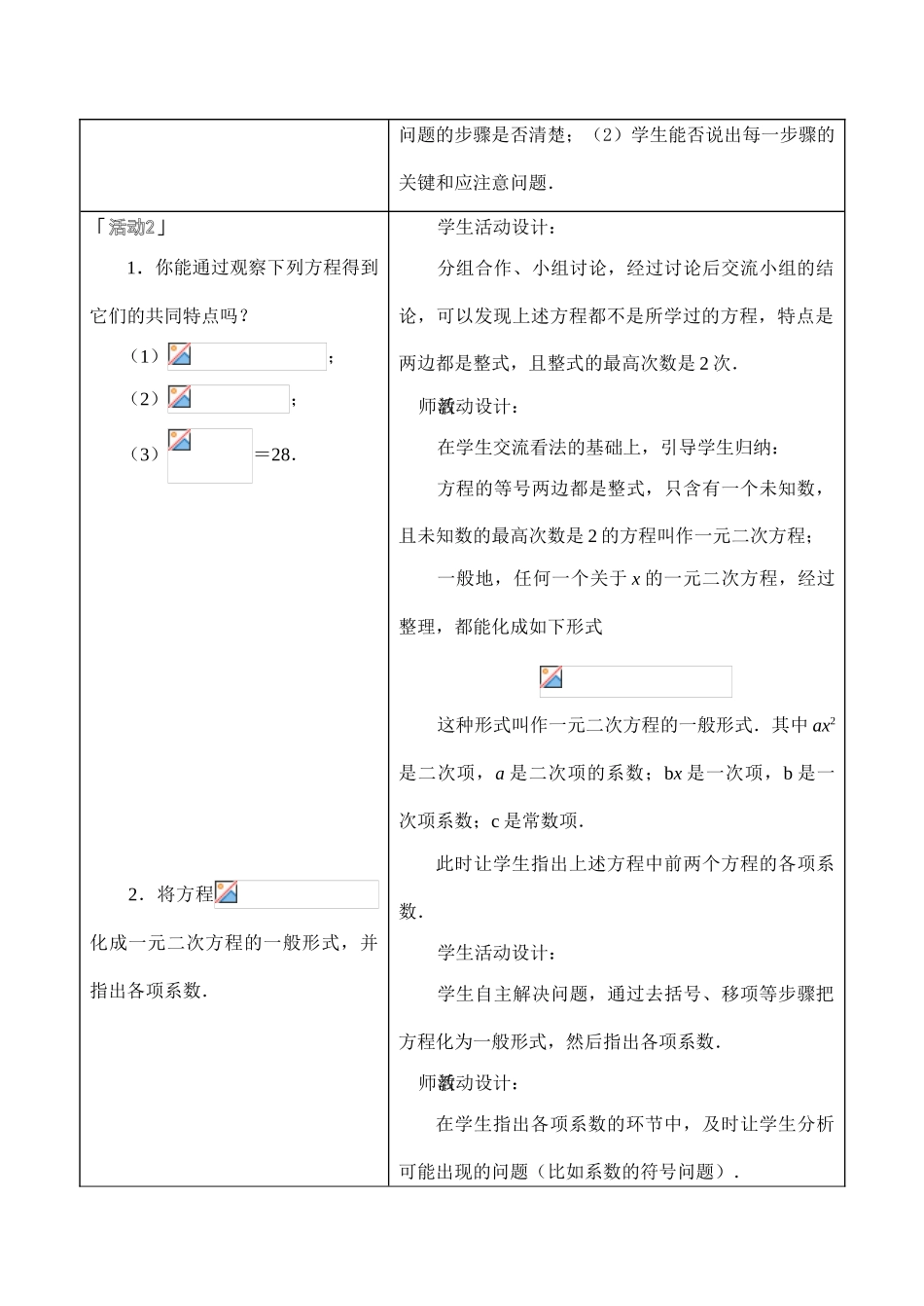 九年级数学 一元二次方程_第3页
