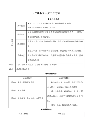 九年级数学 一元二次方程