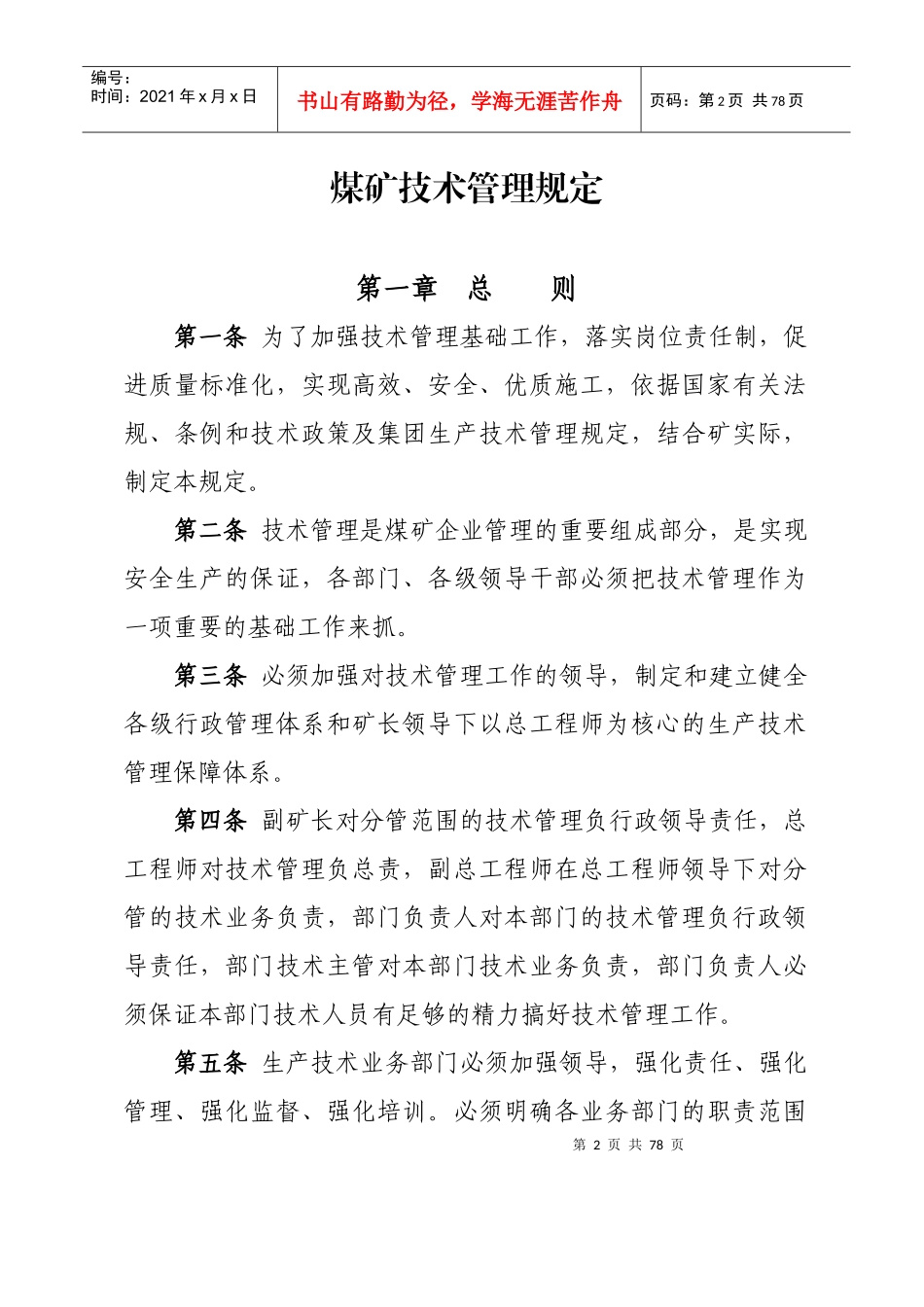 兴县煤矿技术管理规定(1)_第2页