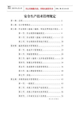 兴县煤矿技术管理规定(1)
