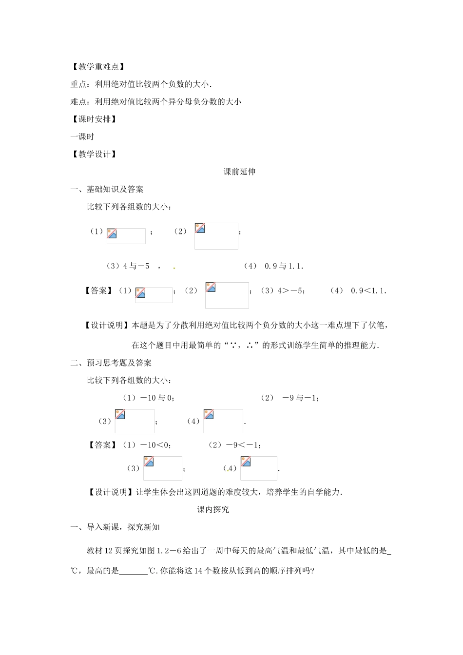 江苏省南通市海安县李堡镇初级中学七年级数学上册 第一章《绝对值（2）》课案（教师用） 新人教版_第2页