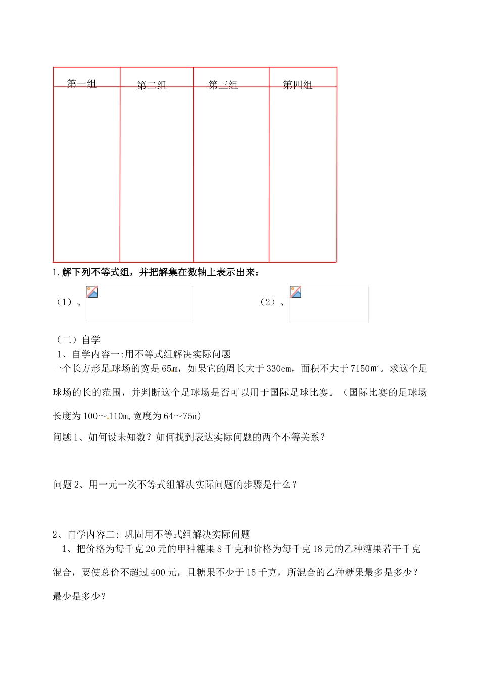 江苏省丹阳市云阳学校八年级数学 《解一元一次不等式组》教案_第2页
