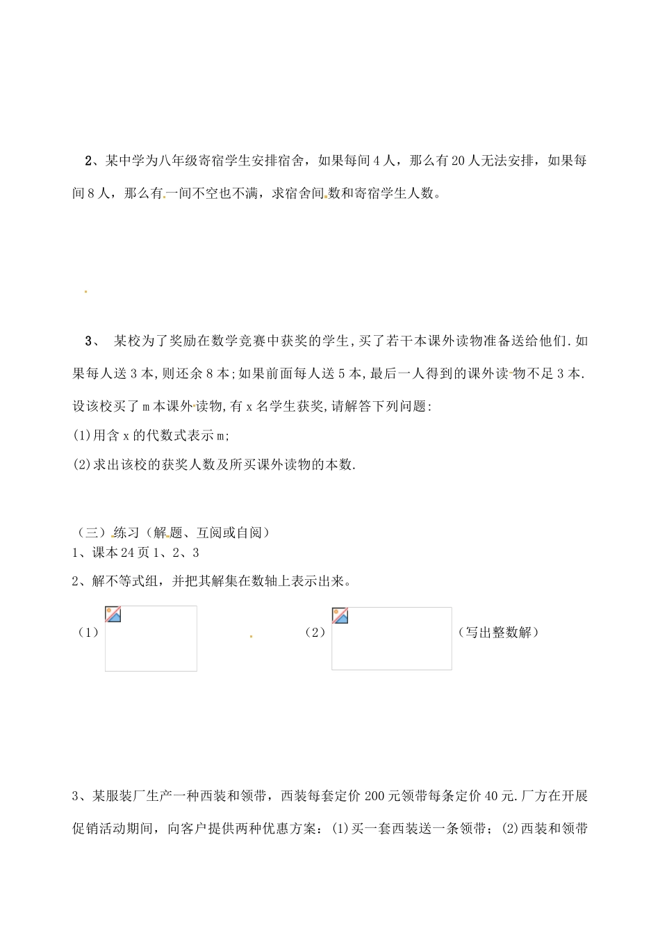 江苏省丹阳市云阳学校八年级数学 《解一元一次不等式组》教案_第3页