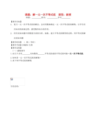 江苏省丹阳市云阳学校八年级数学 《解一元一次不等式组》教案