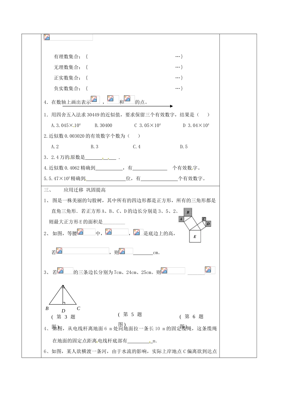江苏省连云港市八年级数学《第二章 勾股定理与平方根》复习教案2_第2页