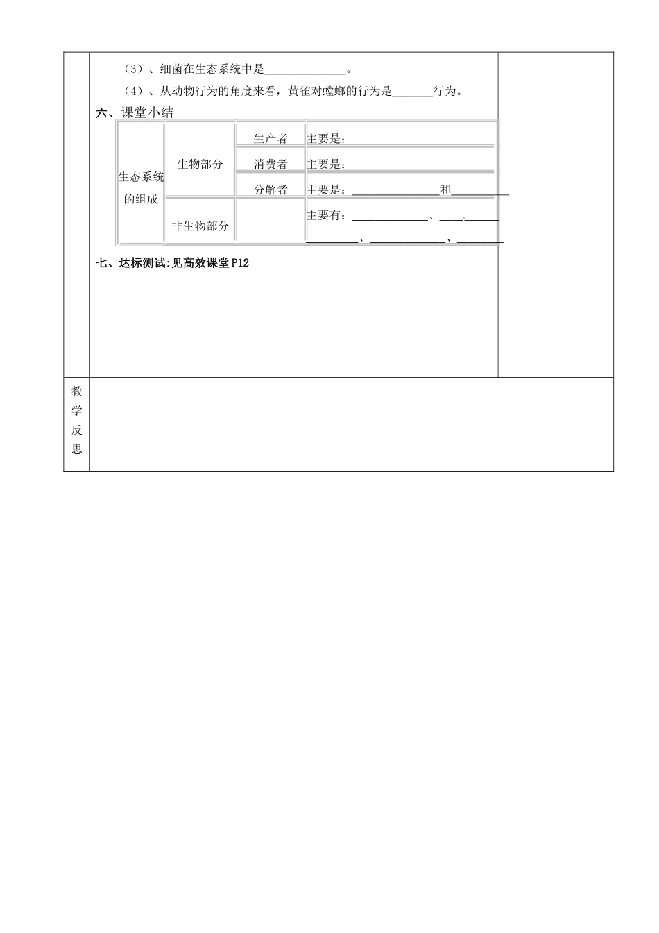 湖南省茶陵县世纪星实验学校七年级生物上册《2.2生态系统》教案 人教新课标版_第3页
