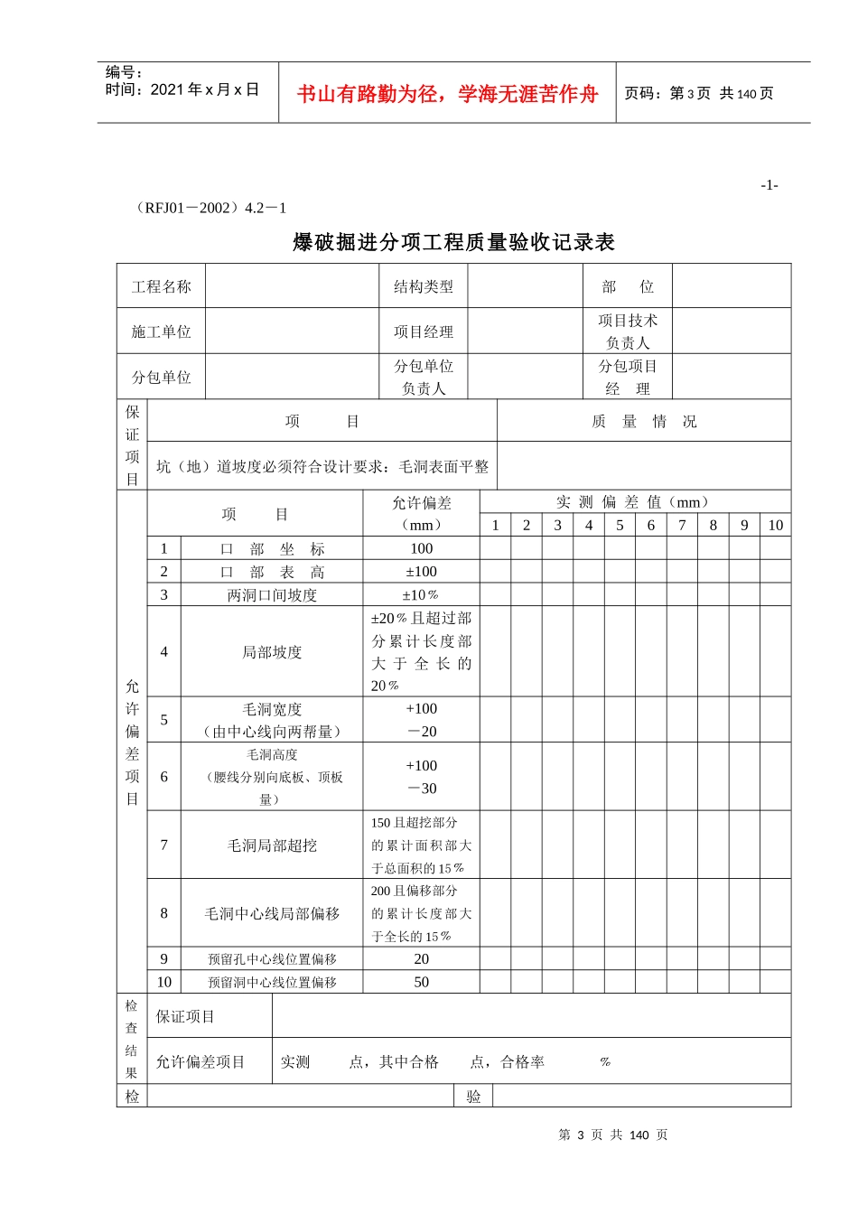 人民防空工程施工检验批表格样本_第3页