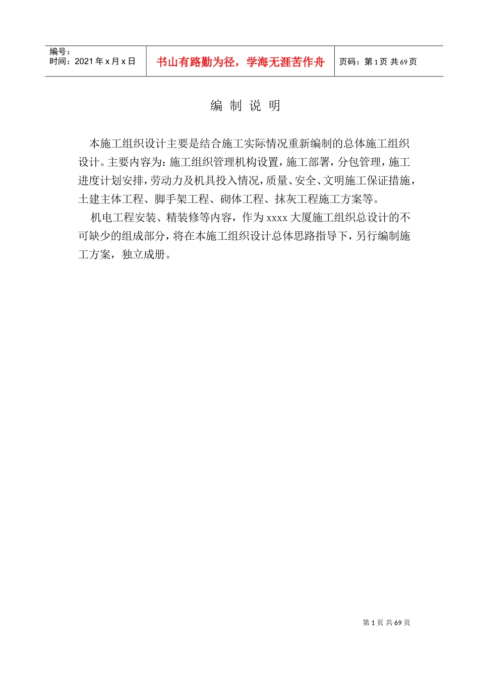 xx大厦施工组织总设计(DOC70页)_第2页