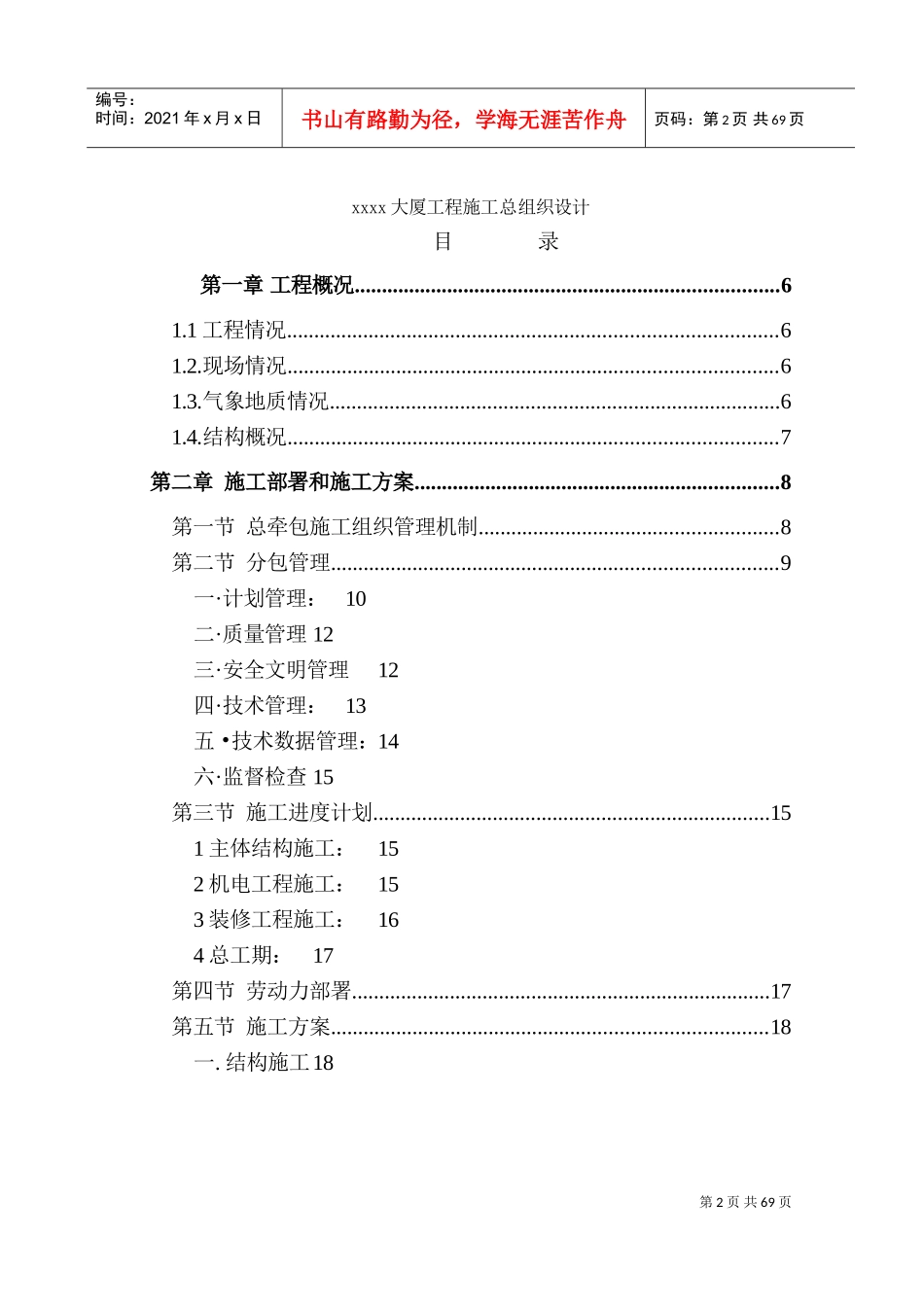 xx大厦施工组织总设计(DOC70页)_第3页