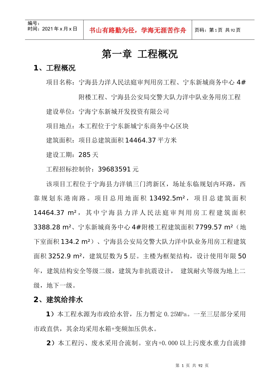力洋法庭安装工程监理细则_第1页