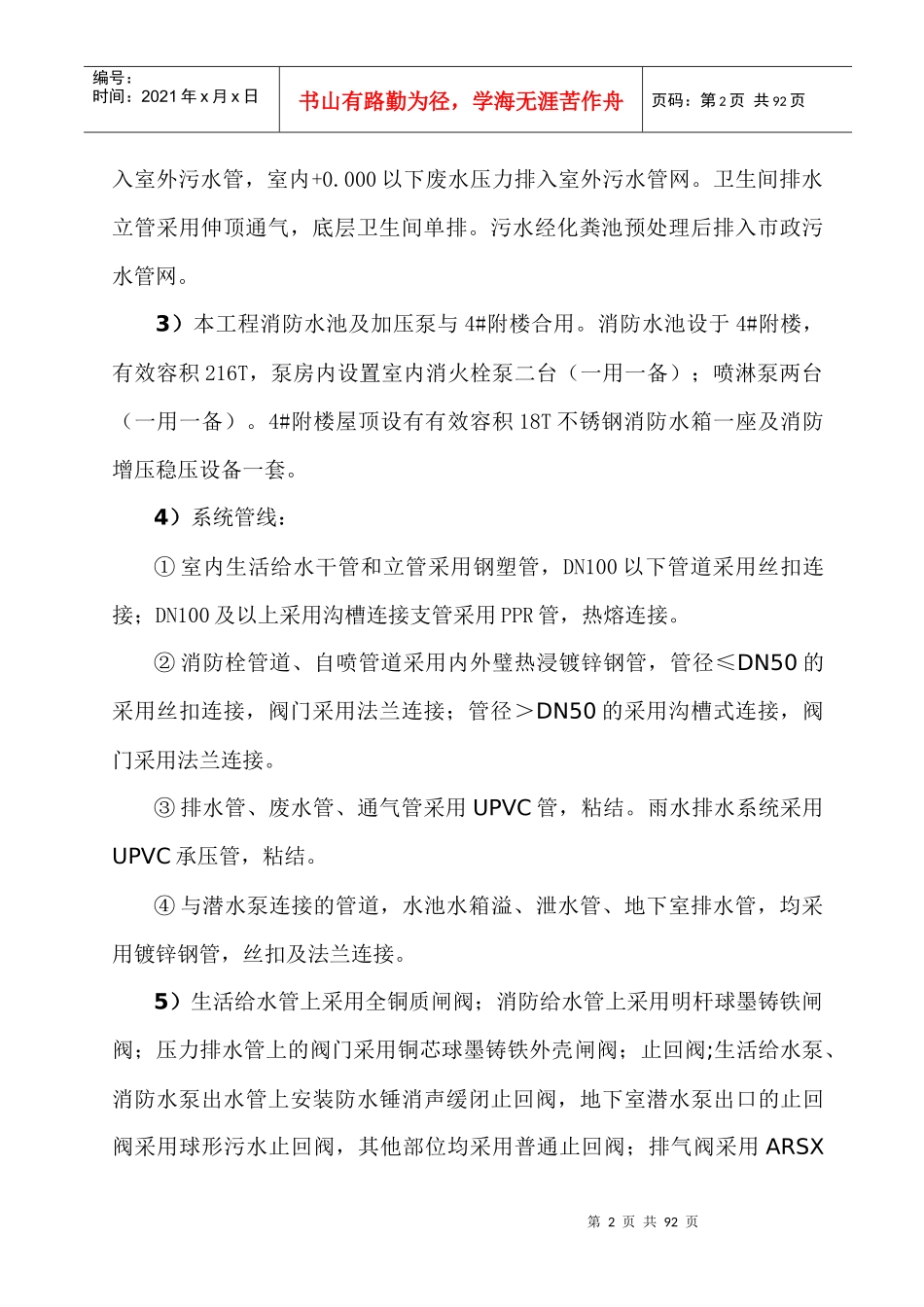 力洋法庭安装工程监理细则_第2页