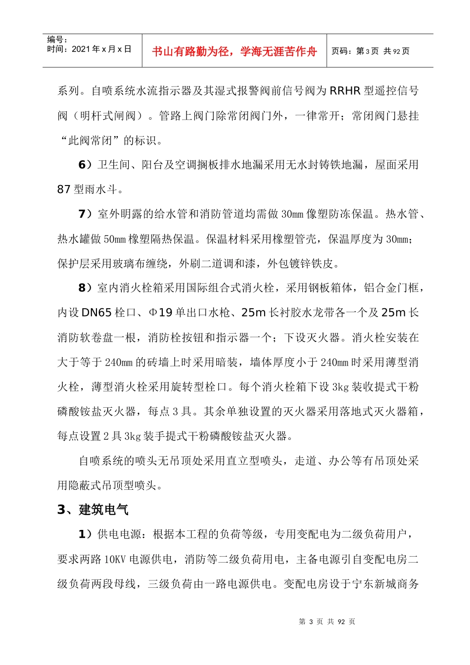 力洋法庭安装工程监理细则_第3页
