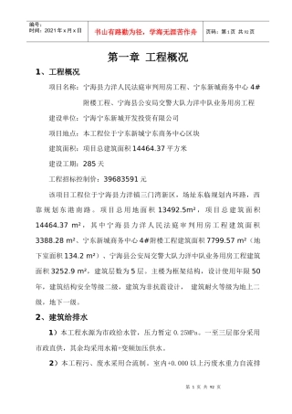 力洋法庭安装工程监理细则