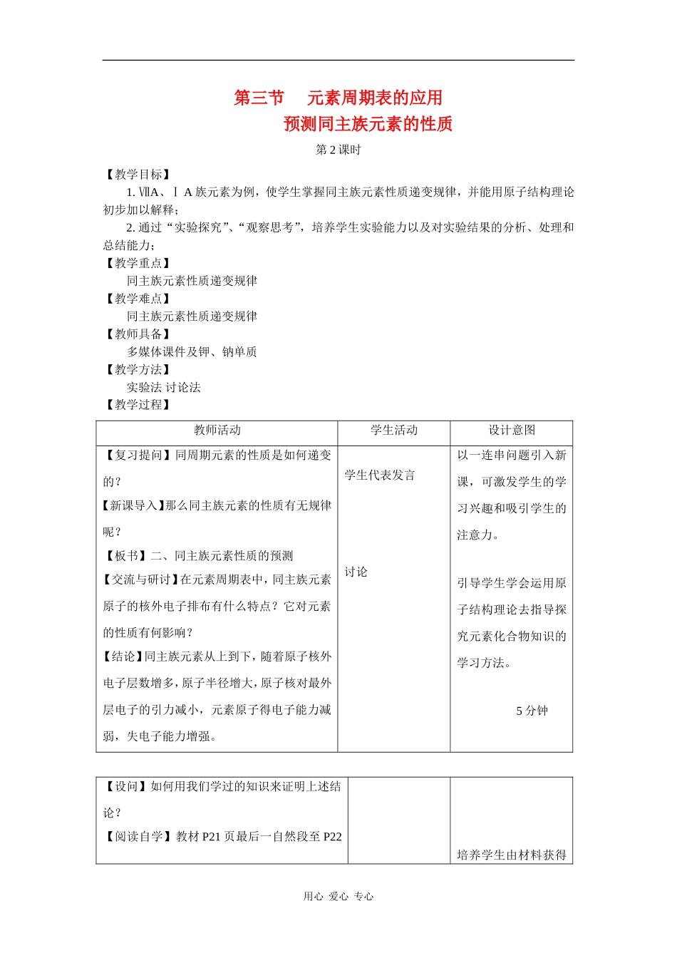 高中化学：1.3.2 预测同主族元素的性质 教案 鲁科版必修2_第1页