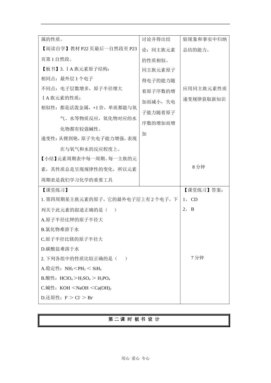 高中化学：1.3.2 预测同主族元素的性质 教案 鲁科版必修2_第3页