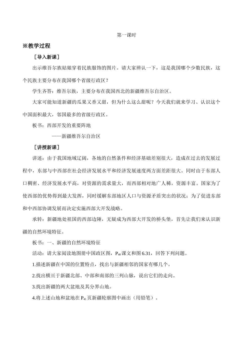 八年级地理 西部开发的重要阵地——新疆维吾尔自治区01_第2页