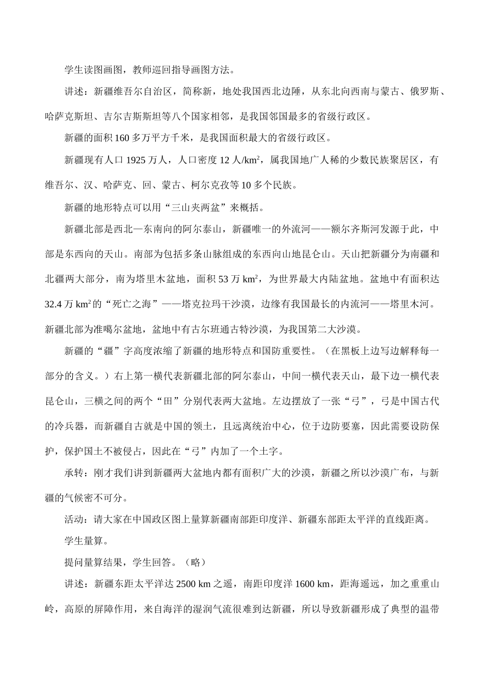 八年级地理 西部开发的重要阵地——新疆维吾尔自治区01_第3页