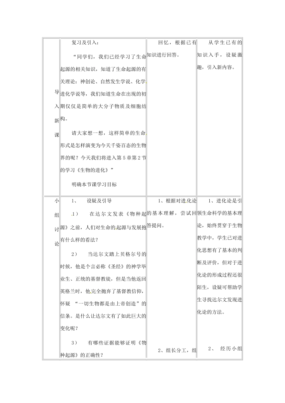 八年级生物下册 5.1.2《生物进化的证据》教案 济南版_第2页
