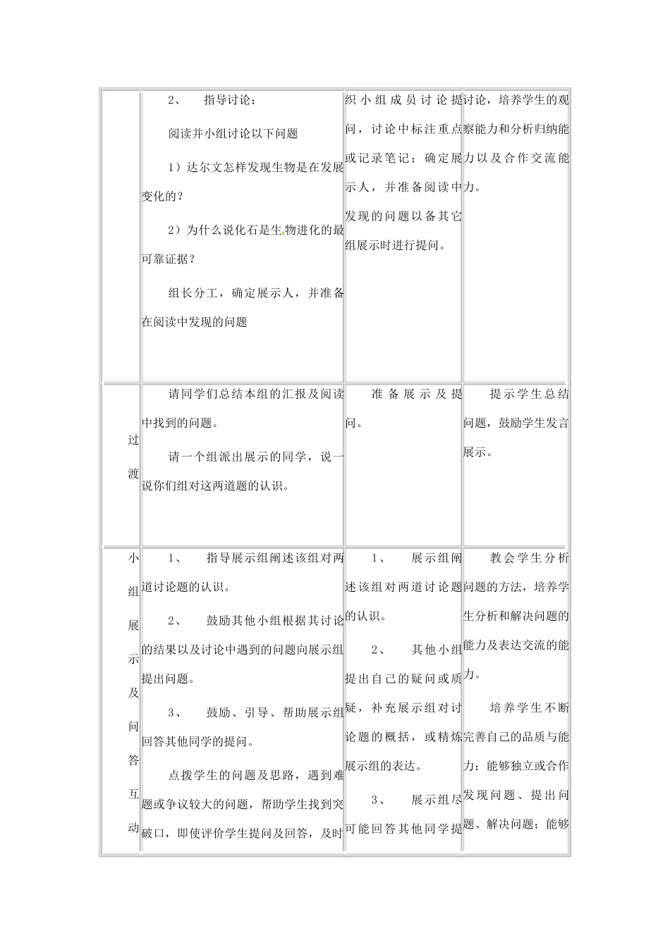 八年级生物下册 5.1.2《生物进化的证据》教案 济南版_第3页