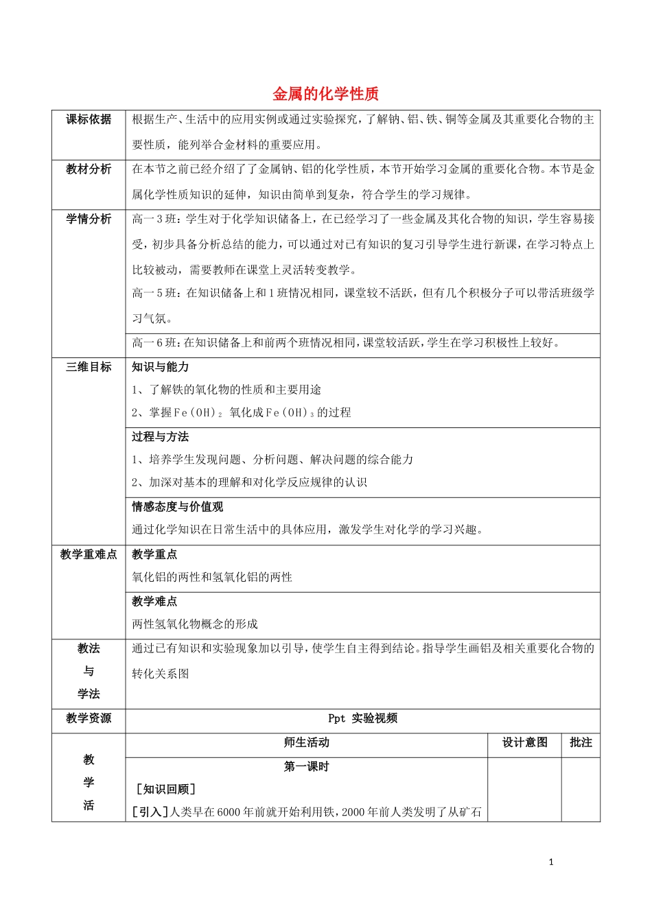 高中化学 第三章 金属及其化合物 3.2 几种重要的金属化合物（第3课时）教案 新人教版必修1-新人教版高一必修1化学教案_第1页