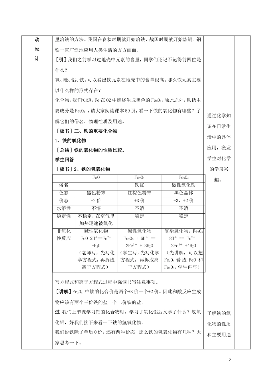 高中化学 第三章 金属及其化合物 3.2 几种重要的金属化合物（第3课时）教案 新人教版必修1-新人教版高一必修1化学教案_第2页