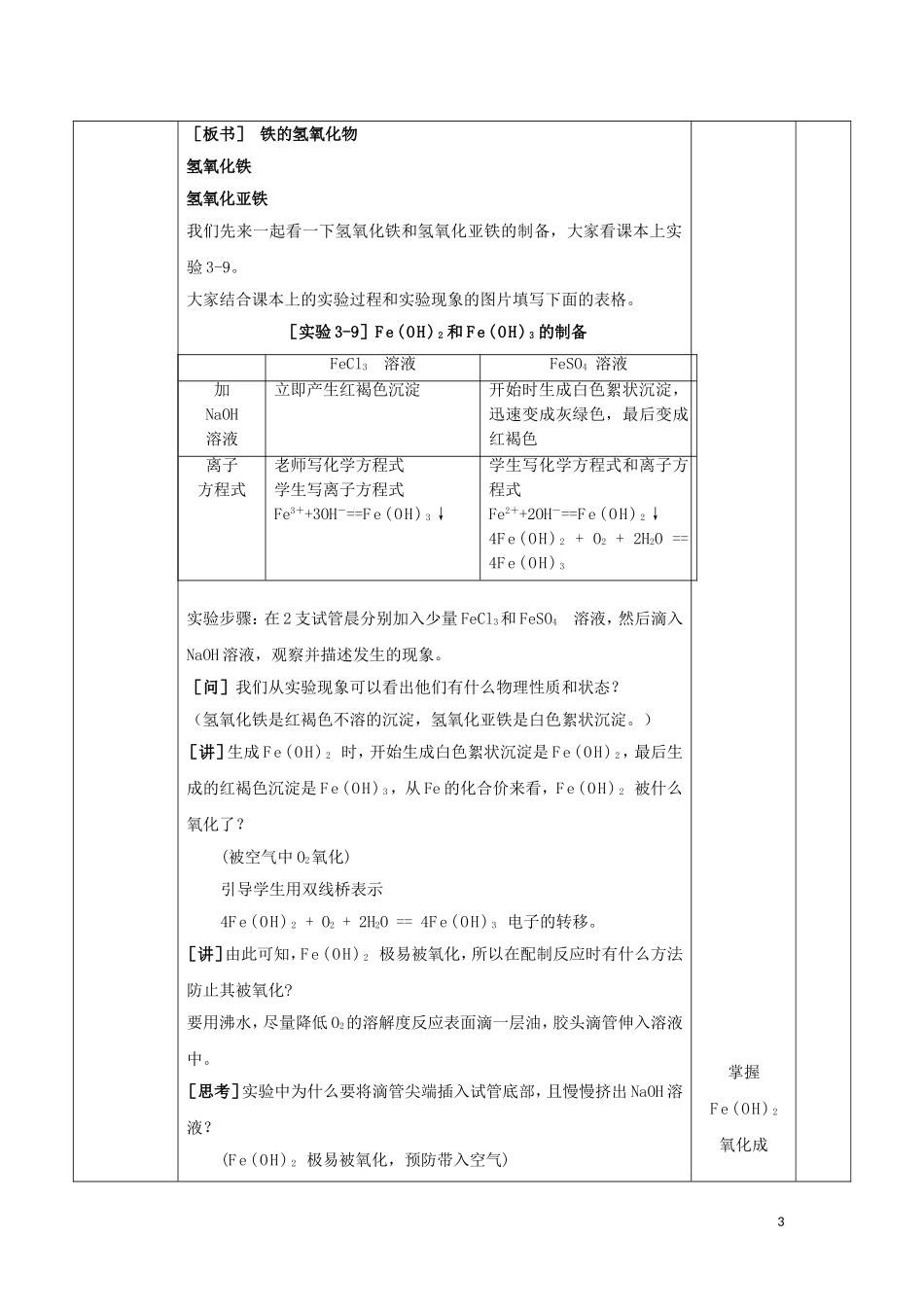 高中化学 第三章 金属及其化合物 3.2 几种重要的金属化合物（第3课时）教案 新人教版必修1-新人教版高一必修1化学教案_第3页
