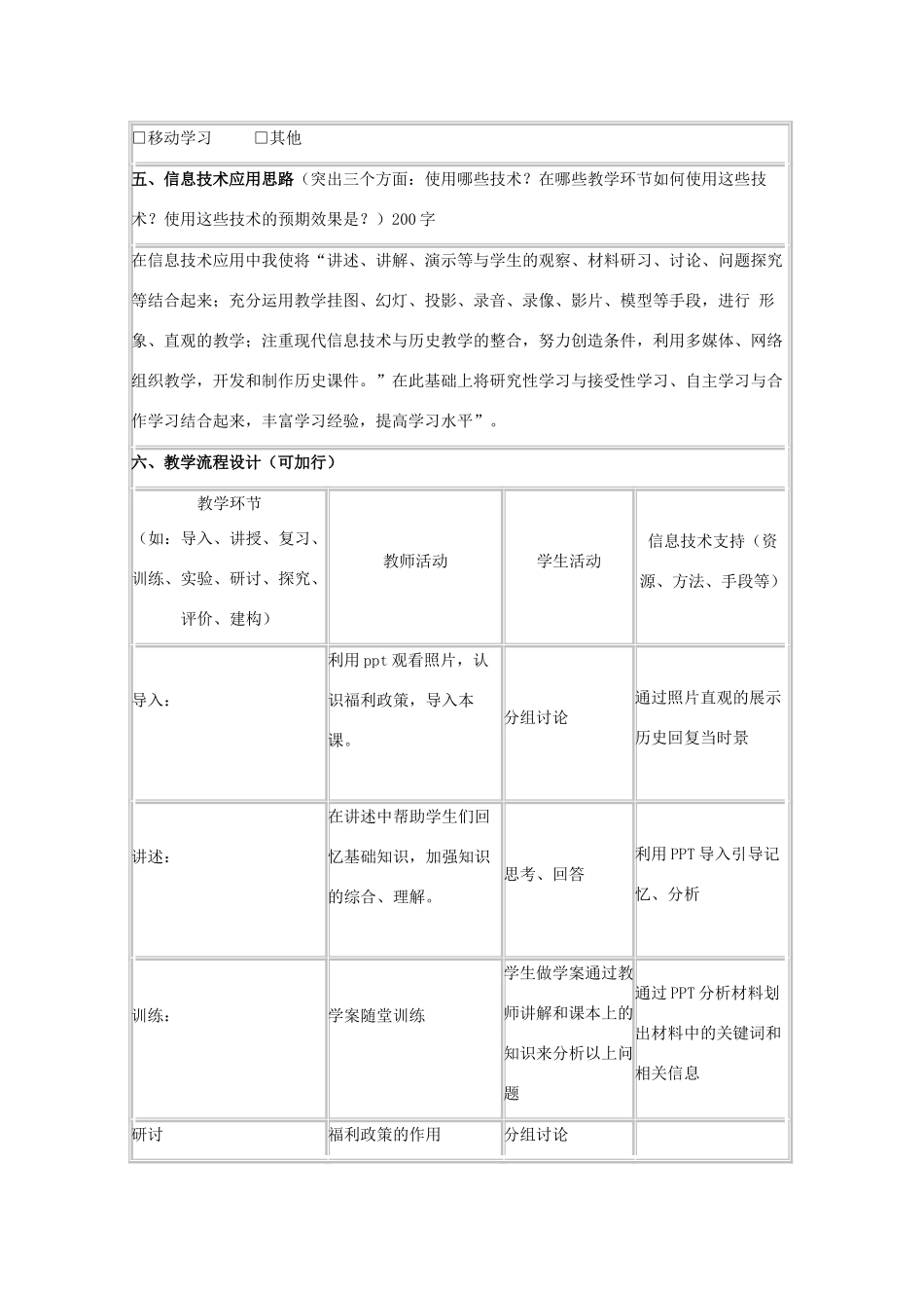 高中历史 第16课 战后资本主义经济的调整教案11 岳麓版必修2-岳麓版高一必修2历史教案_第2页