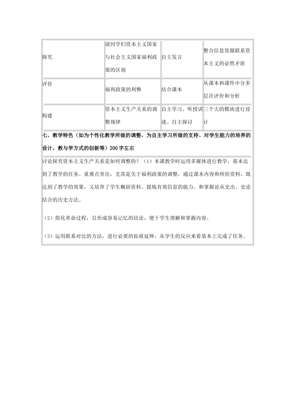 高中历史 第16课 战后资本主义经济的调整教案11 岳麓版必修2-岳麓版高一必修2历史教案_第3页