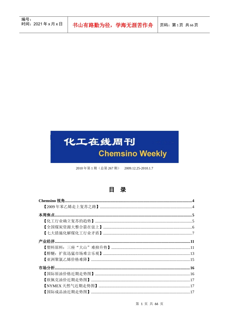 化工在线年度周刊_第1页