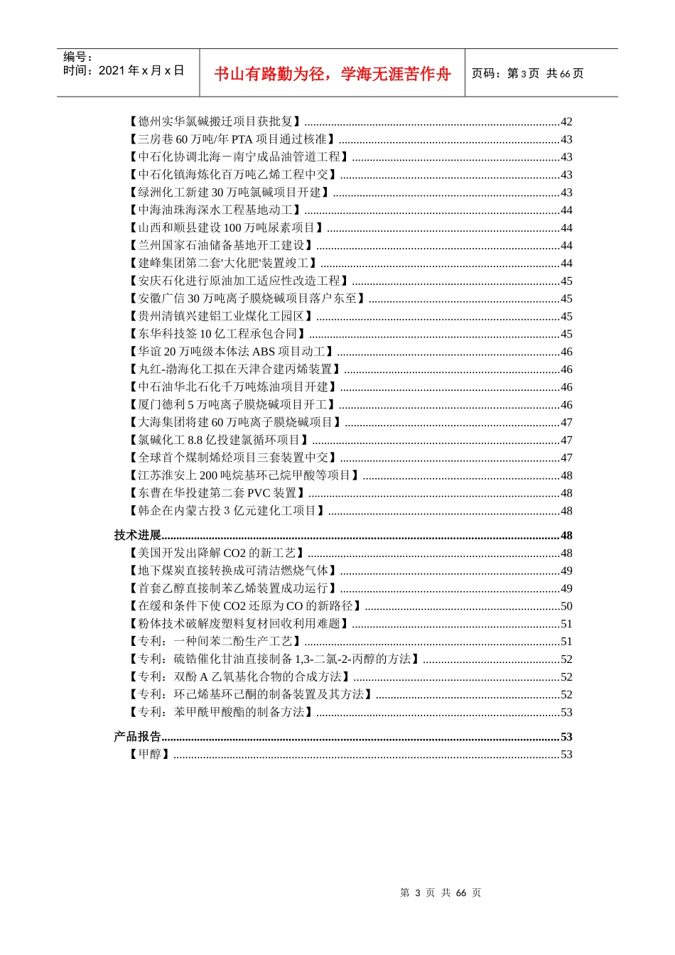 化工在线年度周刊_第3页