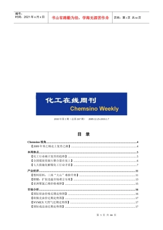 化工在线年度周刊