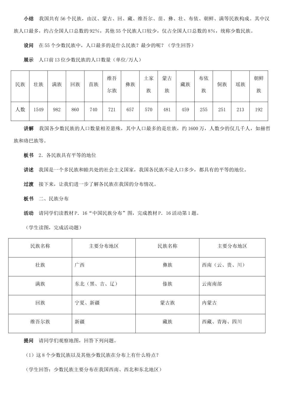 八年级地理上册 中国的民族教案1 湘教版_第3页
