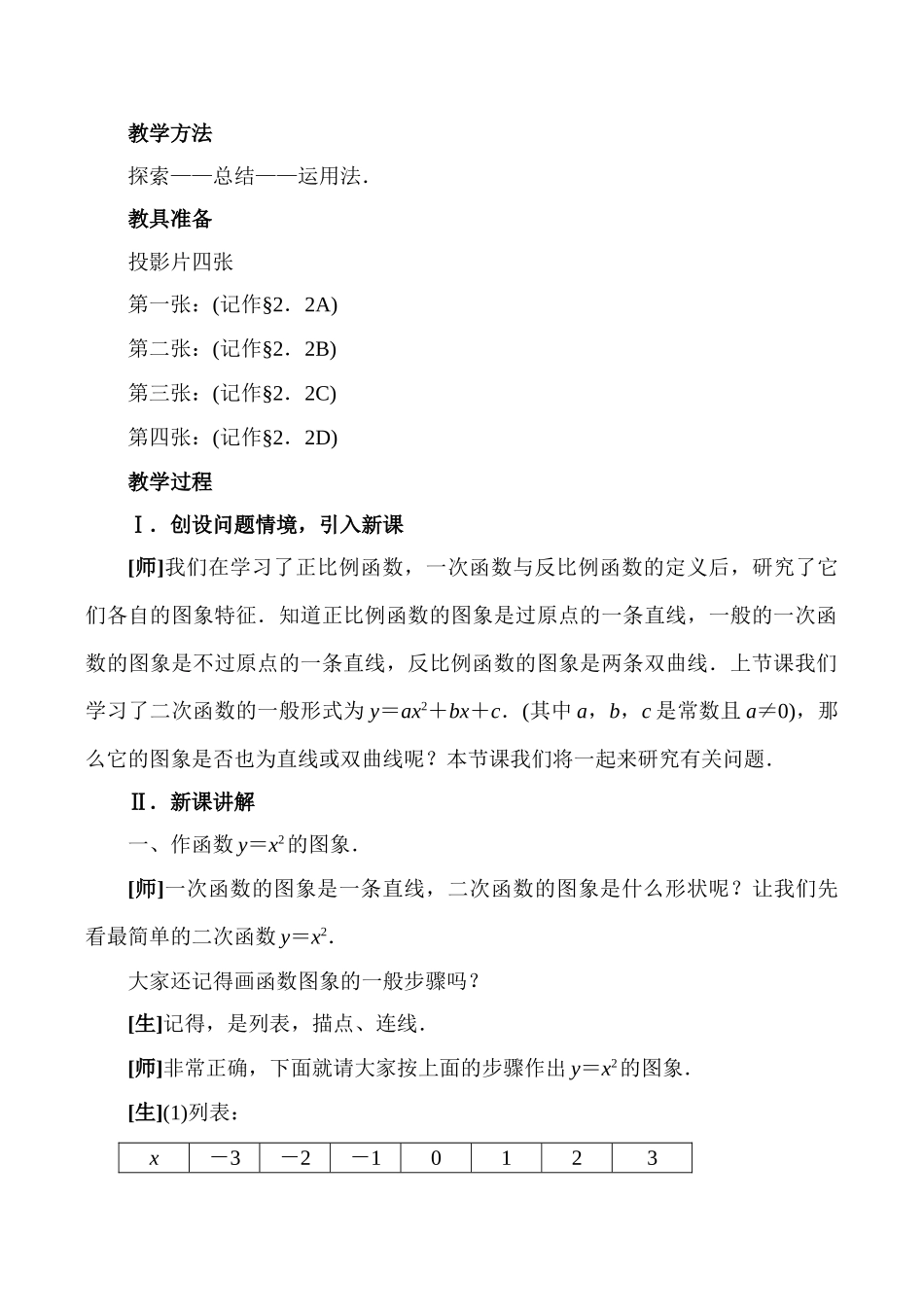 九年级数学 结识抛物线-北师大版_第2页