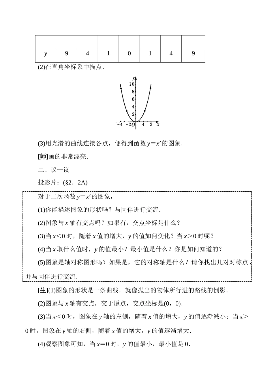 九年级数学 结识抛物线-北师大版_第3页