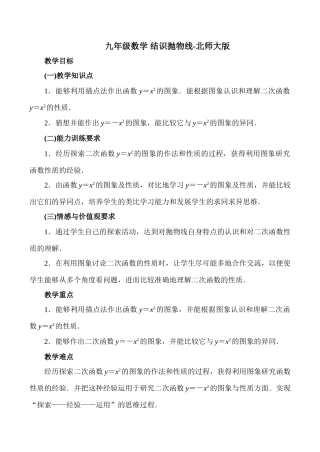 九年级数学 结识抛物线-北师大版