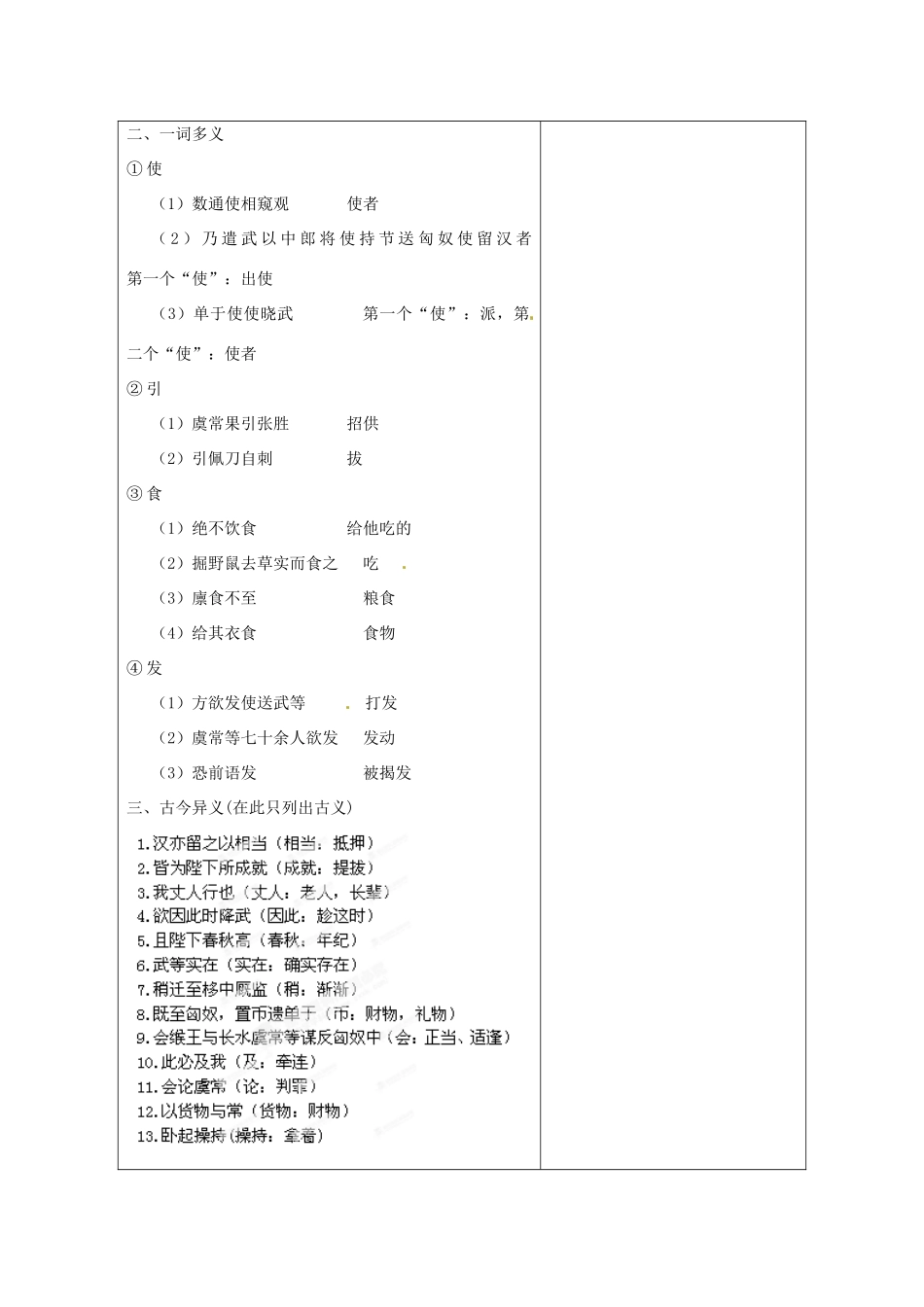福建省莆田市第八中学高三语文一轮复习 苏武传教案 人教版_第2页