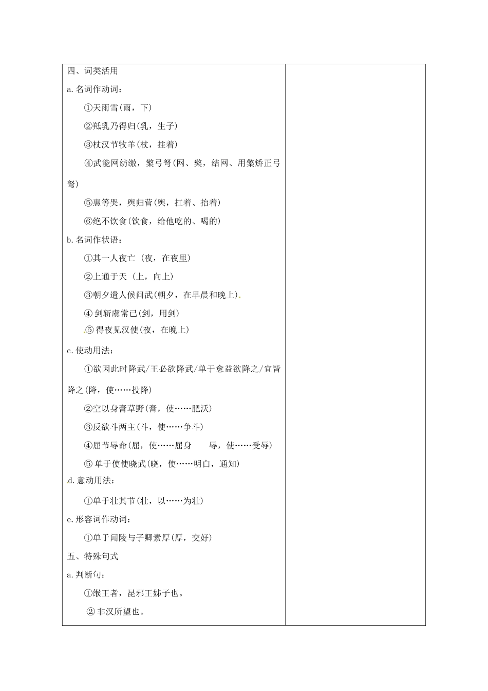 福建省莆田市第八中学高三语文一轮复习 苏武传教案 人教版_第3页
