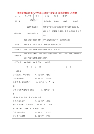 福建省莆田市第八中学高三语文一轮复习 苏武传教案 人教版