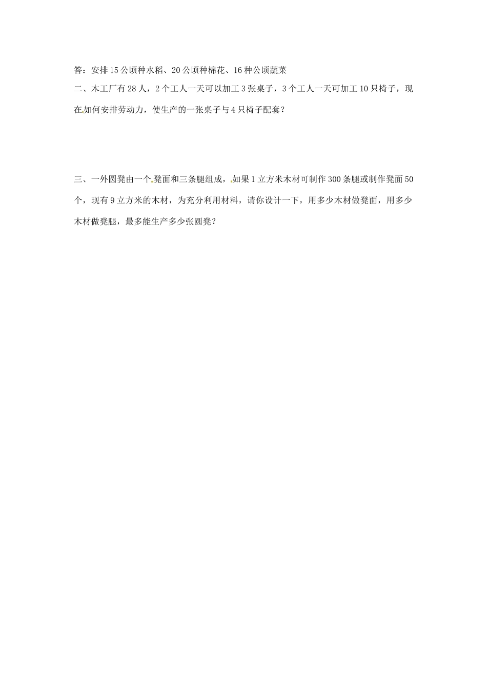 黑龙江省虎林市八五零农场学校七年级数学下册 再探实际问题与二元一次方程组二 教案 人教新课标版_第3页