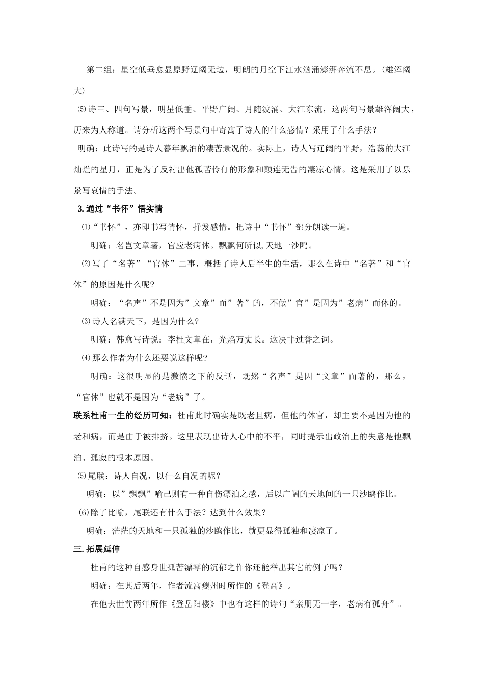 高中语文 第四专题《沉郁顿挫的杜甫诗》《旅夜抒怀》《客至》教学设计 苏教版选修《唐诗宋词选读》-苏教版高二《唐诗宋词选读》语文教案_第2页