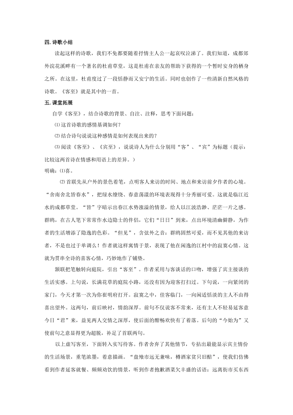 高中语文 第四专题《沉郁顿挫的杜甫诗》《旅夜抒怀》《客至》教学设计 苏教版选修《唐诗宋词选读》-苏教版高二《唐诗宋词选读》语文教案_第3页