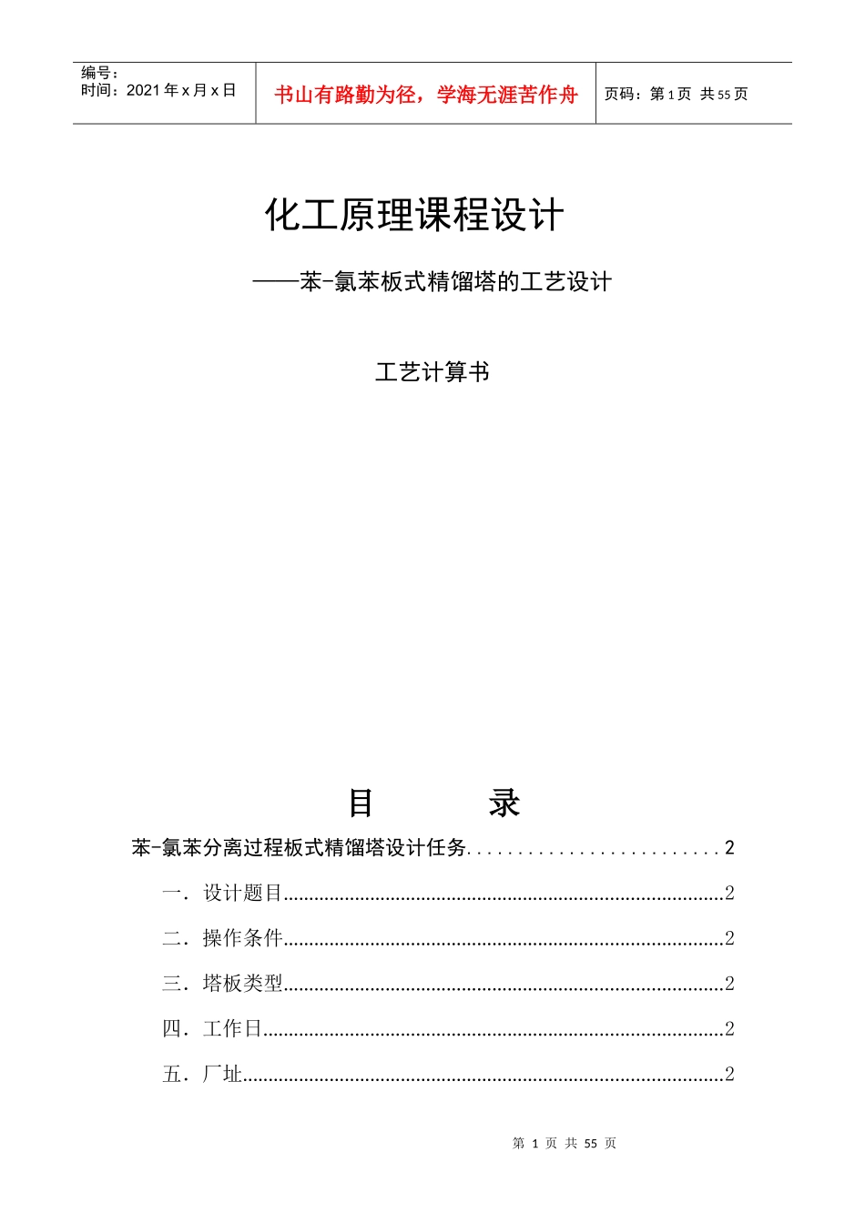 化工原理课程设计(doc 42页)_第1页