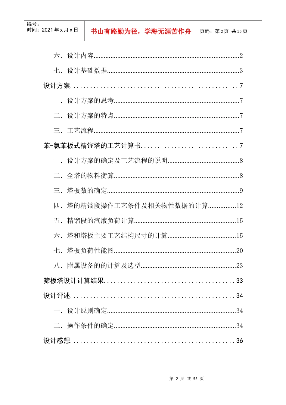 化工原理课程设计(doc 42页)_第2页