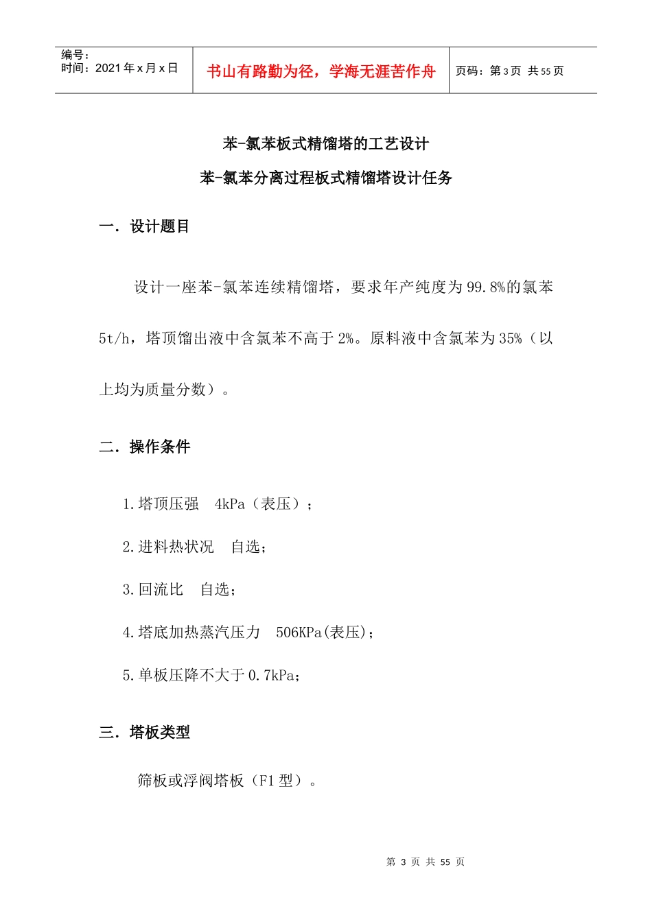 化工原理课程设计(doc 42页)_第3页