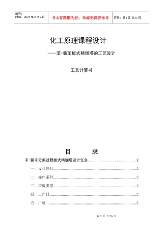 化工原理课程设计(doc 42页)