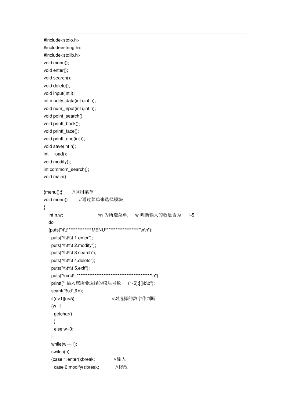 仪器仪表管理系统_第1页