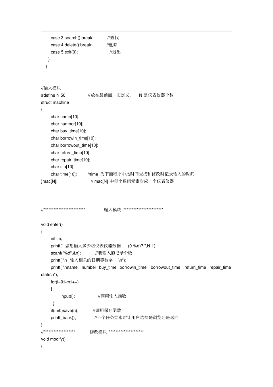 仪器仪表管理系统_第2页