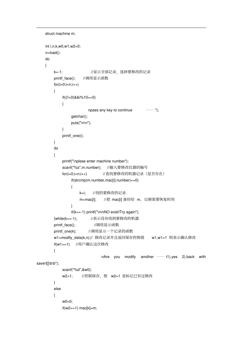 仪器仪表管理系统_第3页