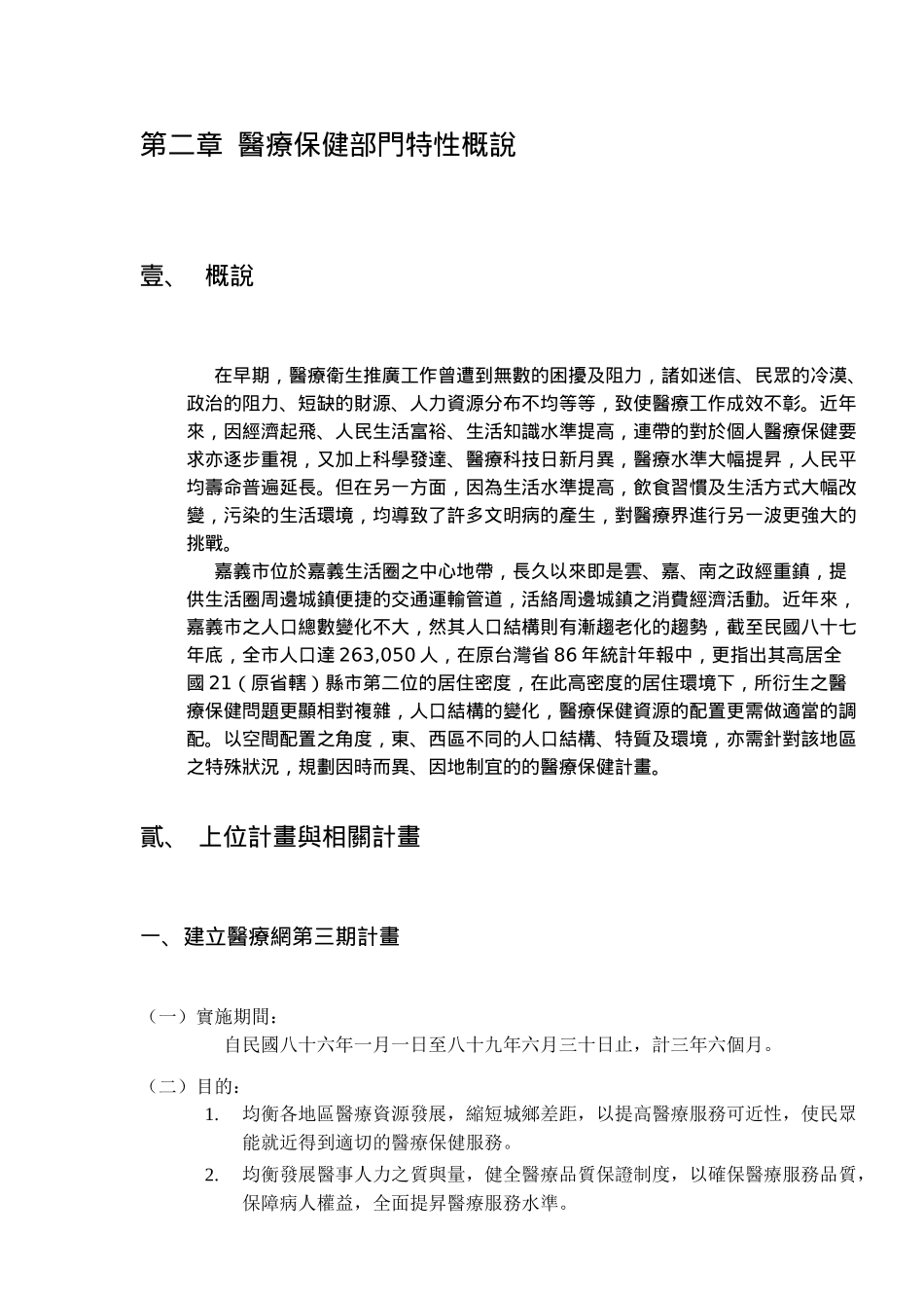 XX市综合发展计划--城市医疗规划(DOC171)_第3页