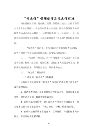 危急值制度及危急值标准)